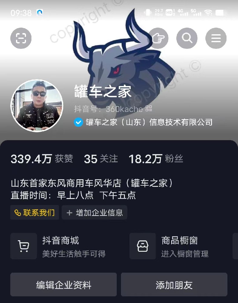 罐车之家官方抖音