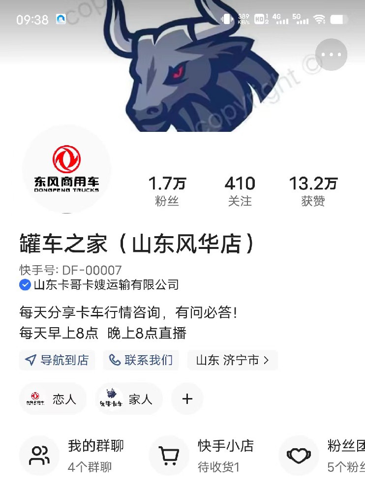 罐车之家官方快手